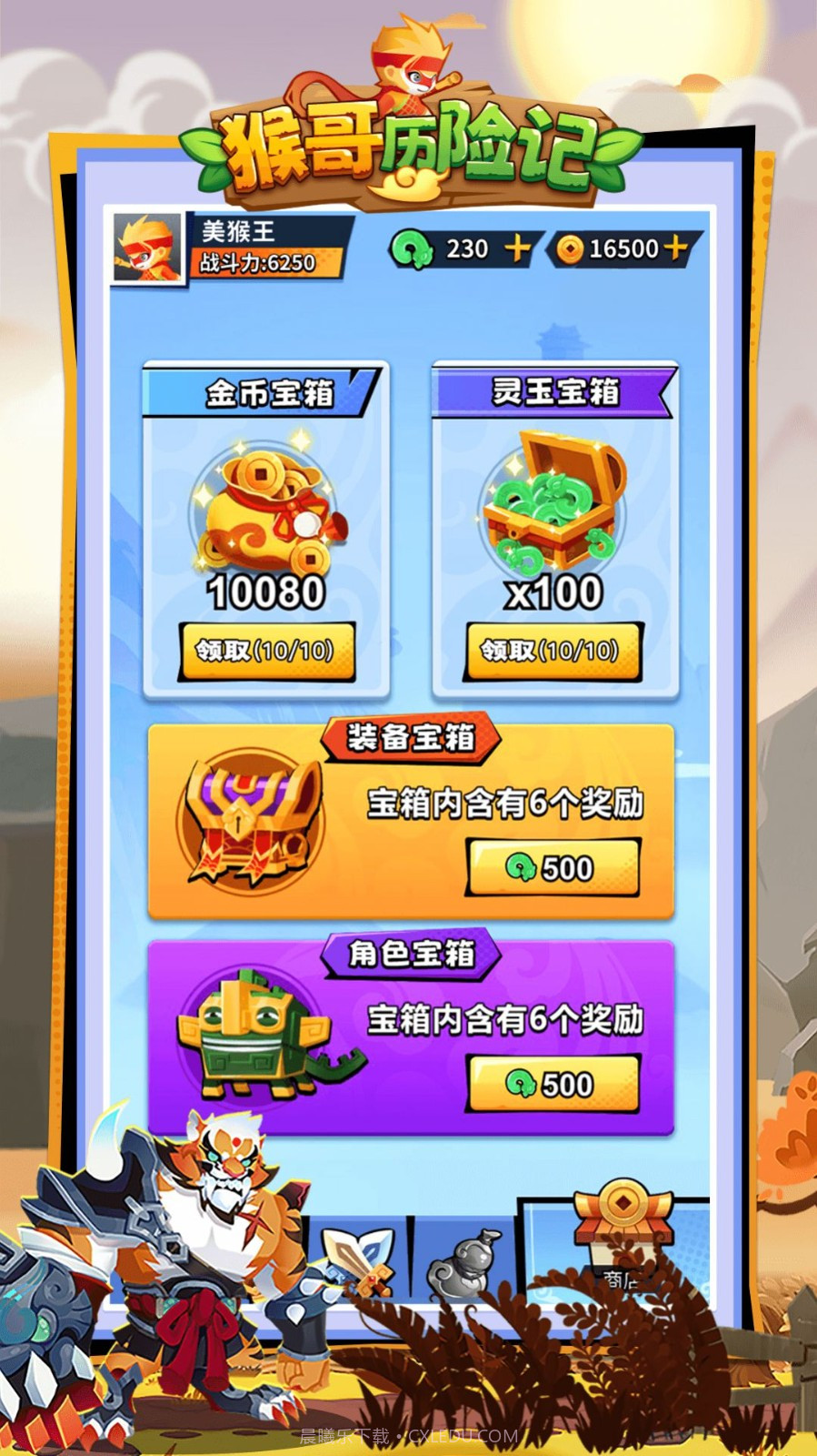 猴哥历险记截图3