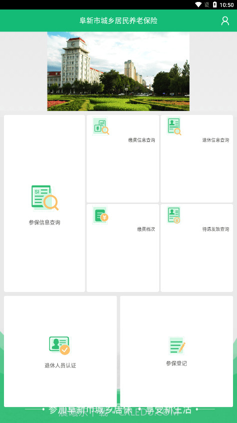 阜新新农保截图2 阜新新农保截图2