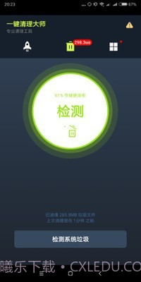 手机一键清理大师截图2 手机一键清理大师截图2