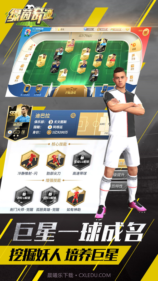 绿茵奇迹截图4 绿茵奇迹截图4