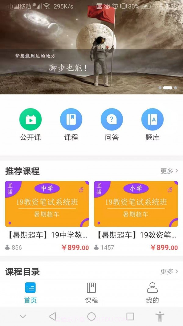 惠御优学截图1