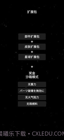 航天模拟器1.7.1截图5 航天模拟器1.7.1截图5