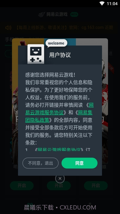 网易云游戏平台截图1 网易云游戏平台截图1