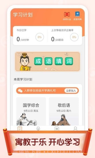 官人猜成语截图1 官人猜成语截图1