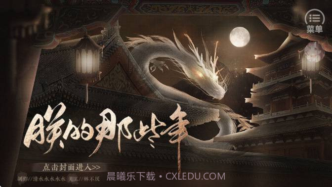 朕的那些年国际版截图3 朕的那些年国际版截图3