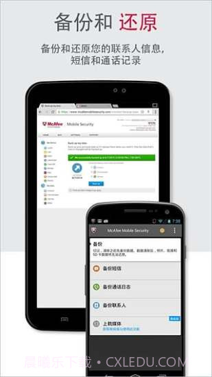 McAfee手机杀毒截图3