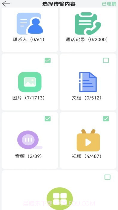 换机文件传输截图3