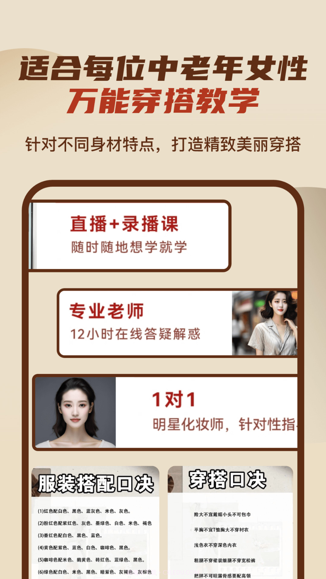 中老年美妆穿搭学堂截图3 中老年美妆穿搭学堂截图3