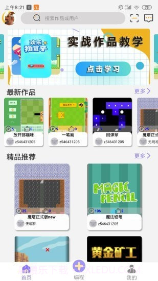 一键编程截图2 一键编程截图2