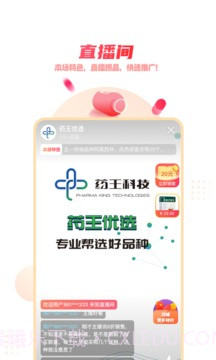 药品终端网全新版本截图2