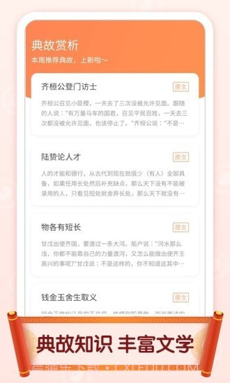 官人猜成语截图3 官人猜成语截图3