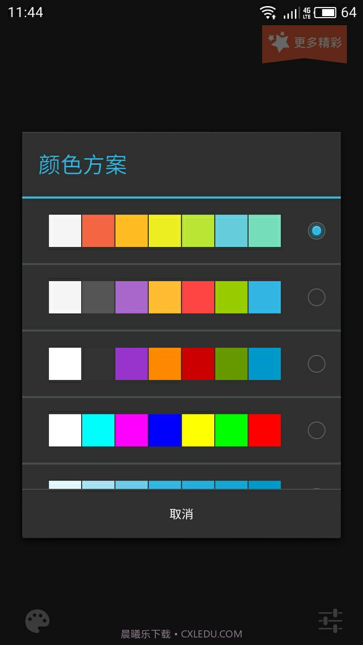 终极手电筒截图4 终极手电筒截图4
