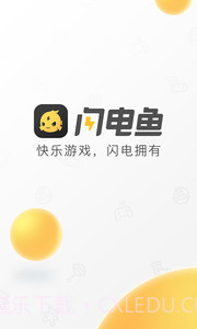 闪电鱼官方截图2