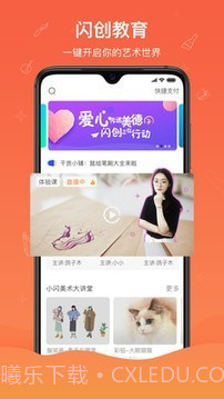 闪创教育官网截图1 闪创教育官网截图1