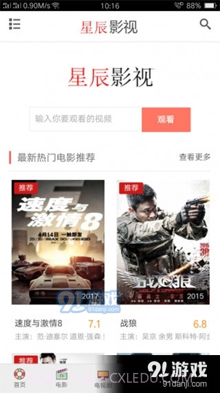 星辰影视app正式版最新版截图1