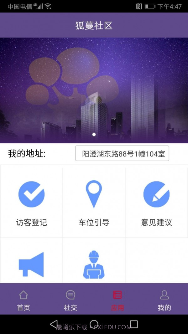 狐蔓社区截图3