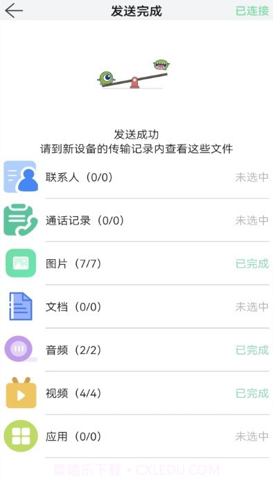 换机文件传输截图1