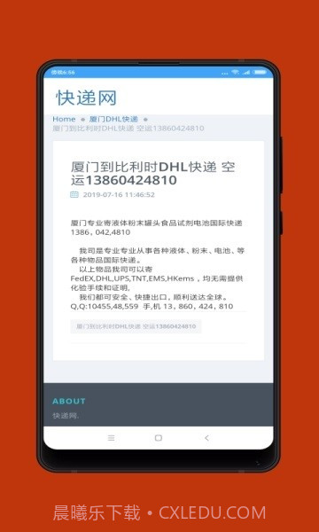 夜猫快递截图3 夜猫快递截图3
