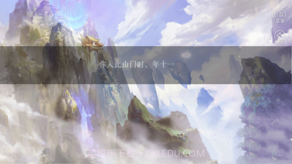 仙山八千年内购免费截图2 仙山八千年内购免费截图2