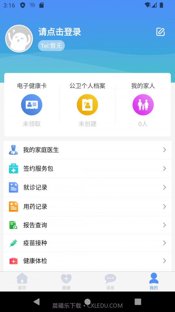 掌上健康截图3 掌上健康截图3