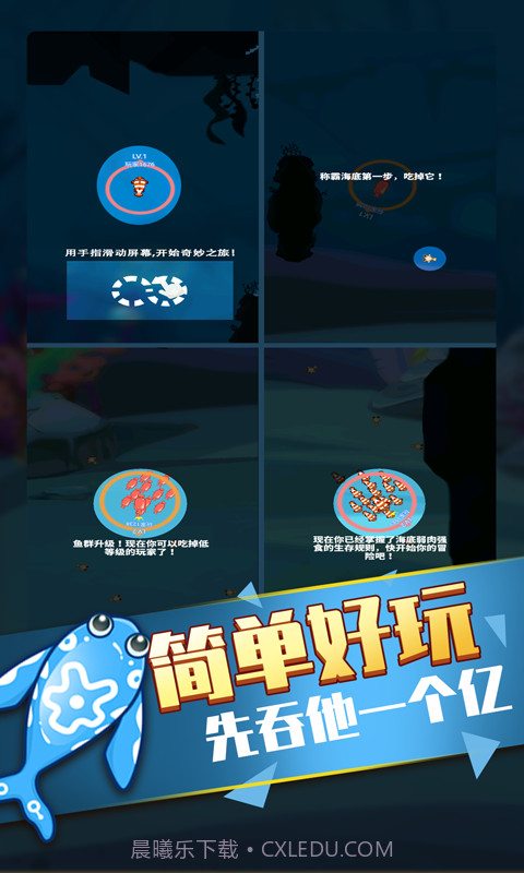 开局一条鱼截图2 开局一条鱼截图2