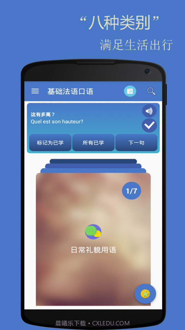 基础法语口语截图2 基础法语口语截图2
