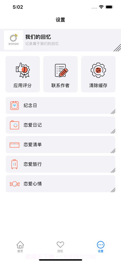 我们的回忆截图3 我们的回忆截图3