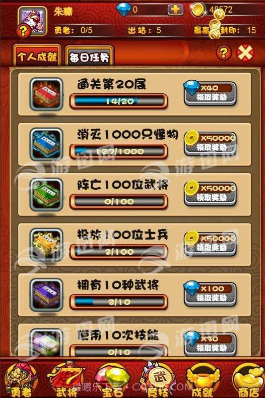 冲撞三国截图4 冲撞三国截图4