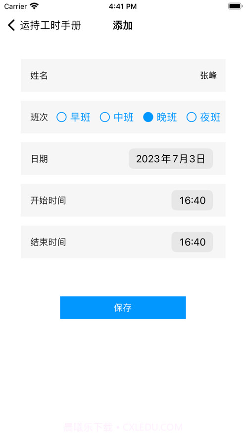 运持工时手册截图2 运持工时手册截图2