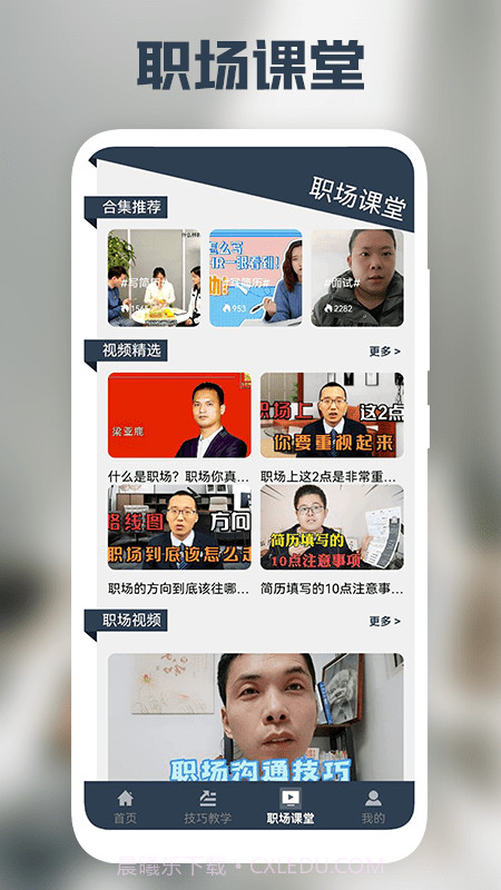 求职简历制作神器截图3