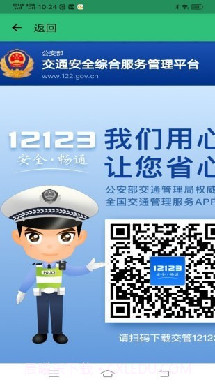 驾考科目一科目四题库截图3