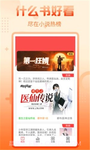 小说热榜截图4