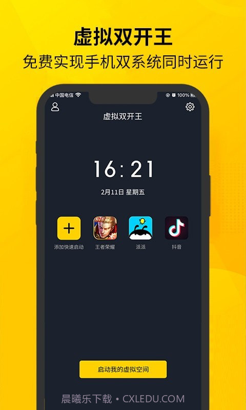 虚拟双开王截图1