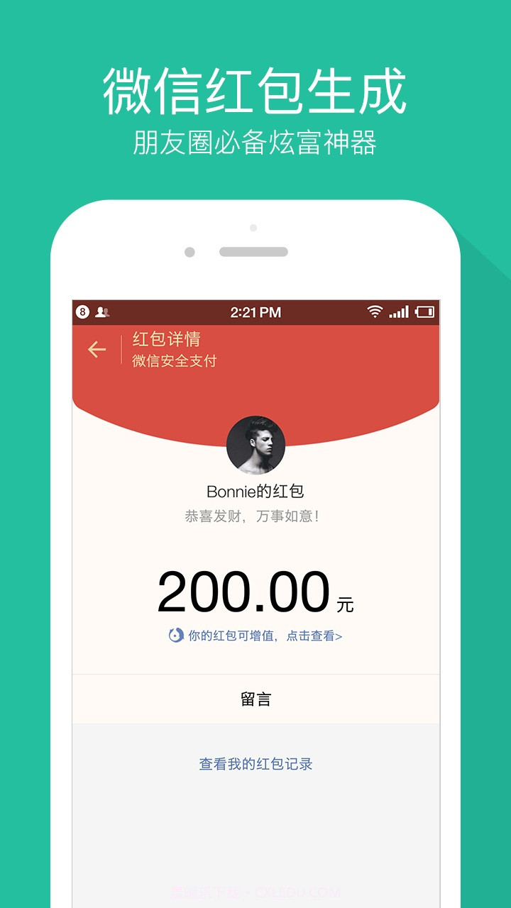 装逼截图神器截图3