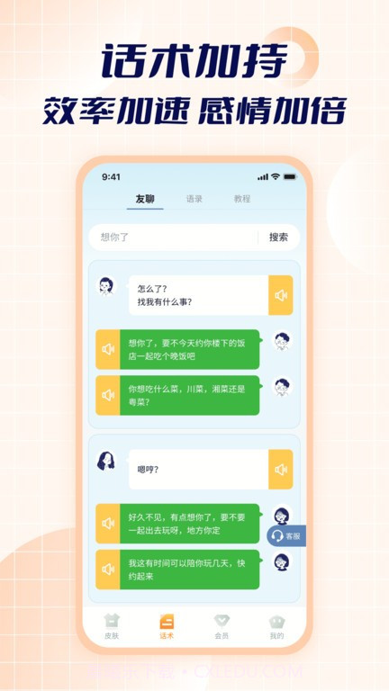 智能点读输入法手机版截图3 智能点读输入法手机版截图3
