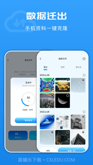 互传文件换机截图1 互传文件换机截图1