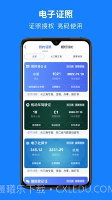 绍兴一件事截图3