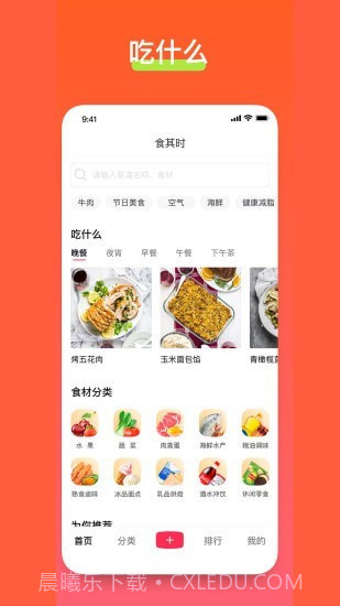 食其时截图1 食其时截图1