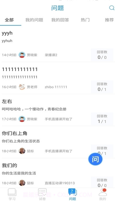 滨州教育云截图1 滨州教育云截图1