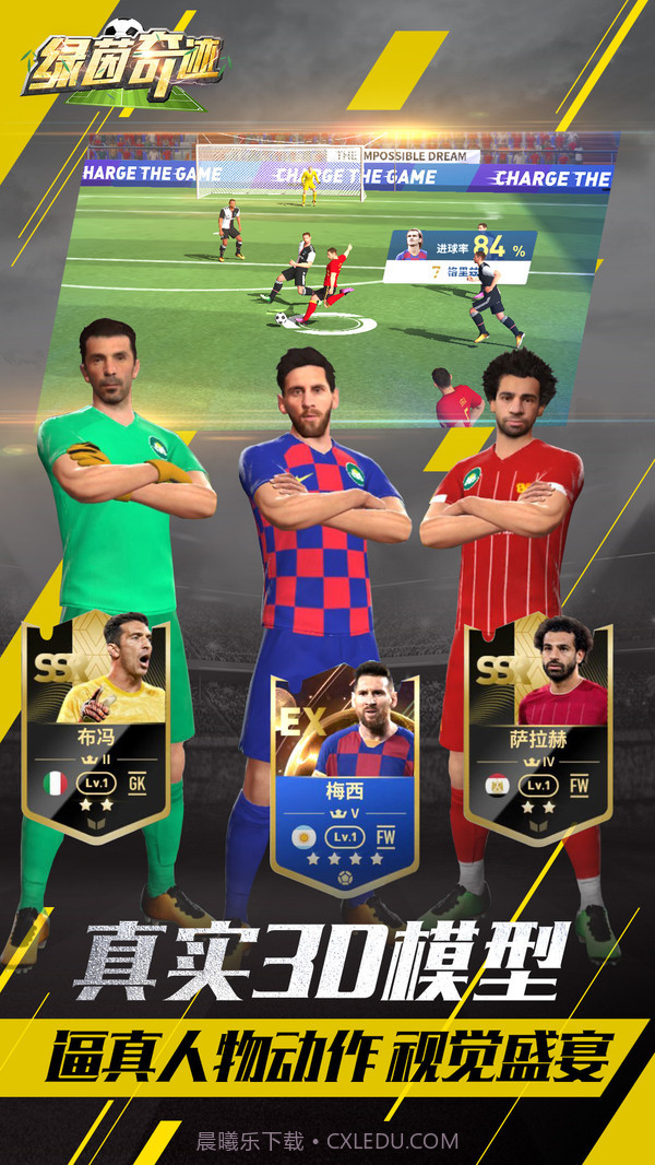 绿茵奇迹截图5 绿茵奇迹截图5