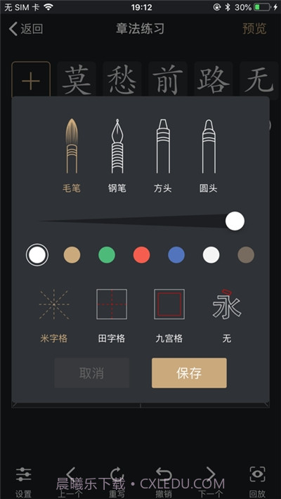 指尖书法客户端截图1 指尖书法客户端截图1