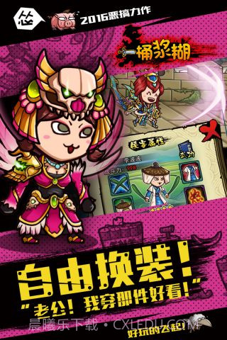 一桶浆糊官方截图3