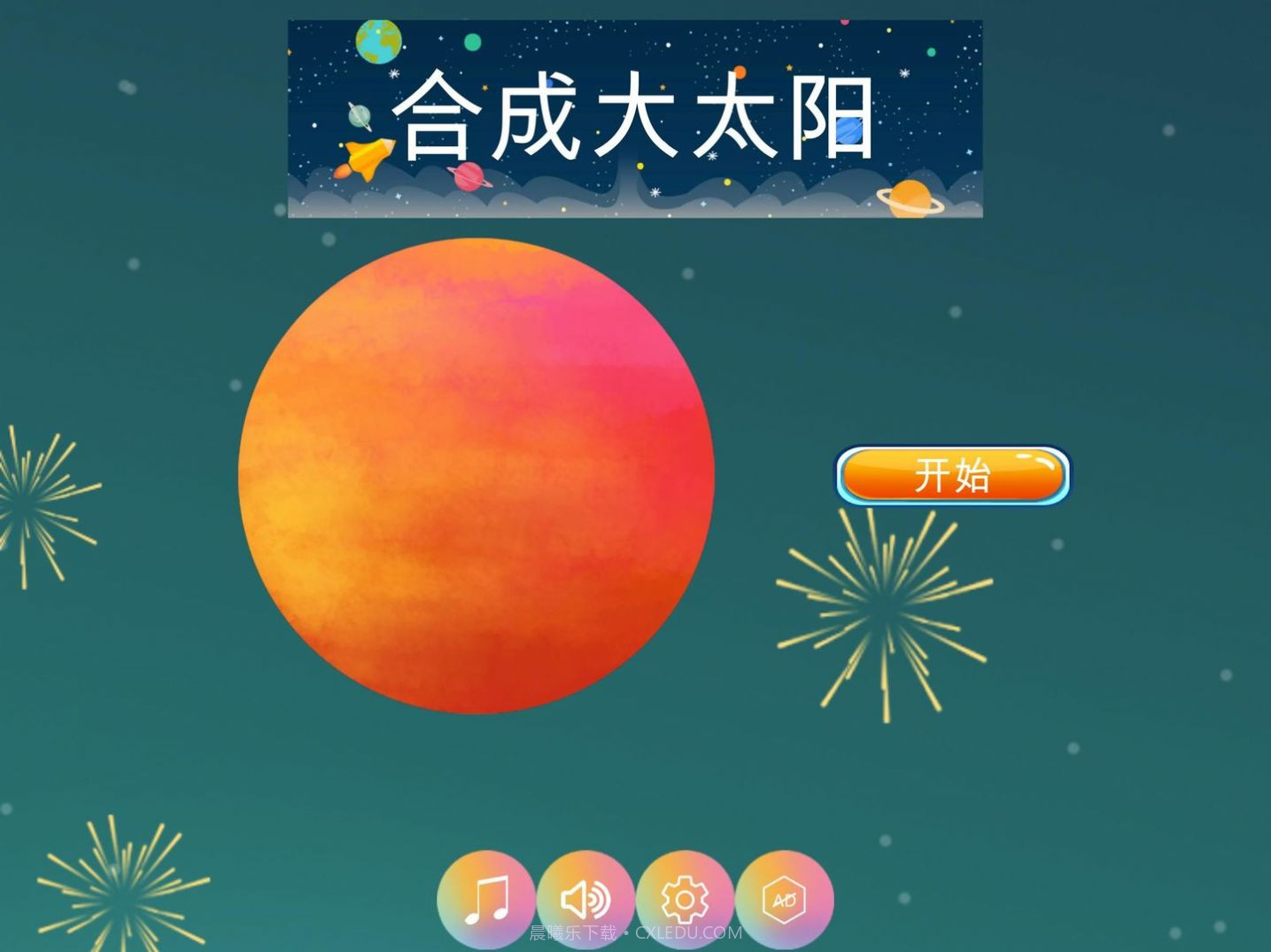 合成大太阳HD截图2