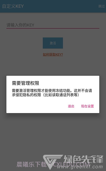 冻住app(三星应用冻结器)V1.3.0.1912 免费版截图2 冻住app(三星应用冻结器)V1.3.0.1912 免费版截图2
