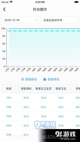 易智学截图5 易智学截图5
