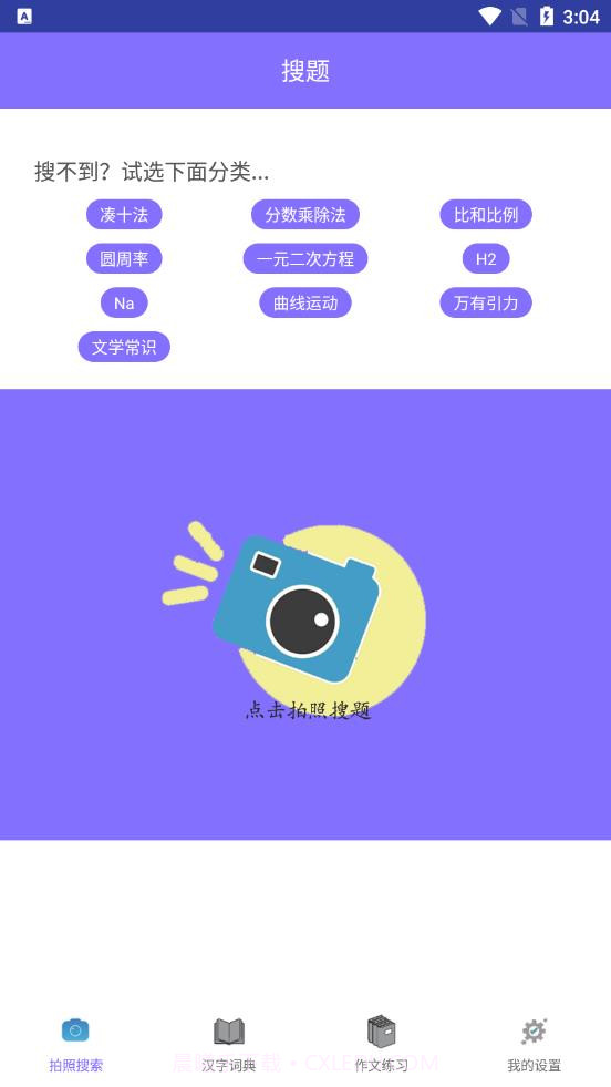 作业互动拍题截图4 作业互动拍题截图4