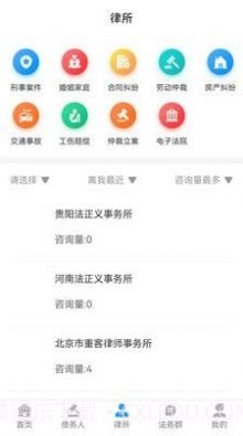 法正义截图3 法正义截图3