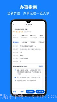 绍兴一件事截图4