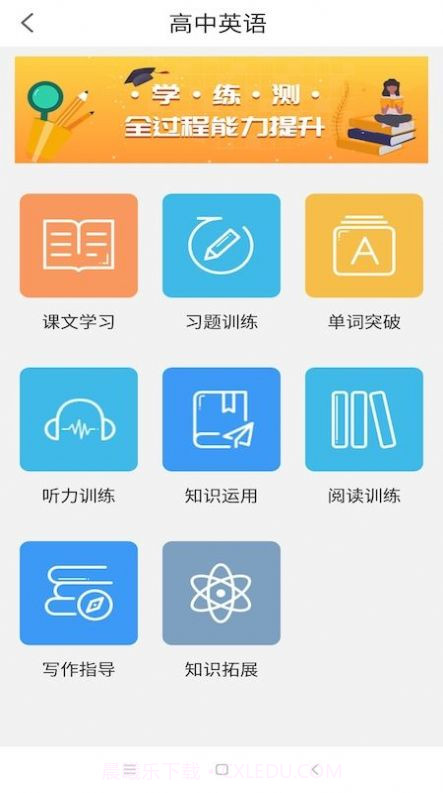 华乐思高中版截图2 华乐思高中版截图2