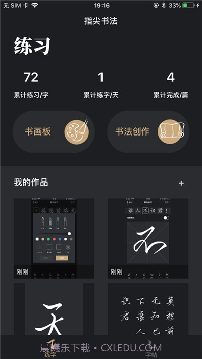 指尖书法客户端截图2 指尖书法客户端截图2